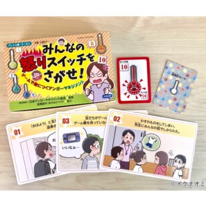 みんなの怒りスイッチをさがせ!/合同出版